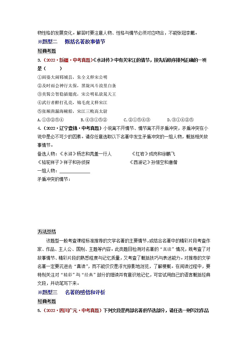 2023年中考语文一轮重难突破八：名著阅读第3页