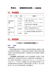 2023年中考语文一轮重难突破九：语言的综合运用