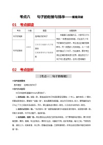 2023年中考语文一轮重难突破六：句子的衔接与排序