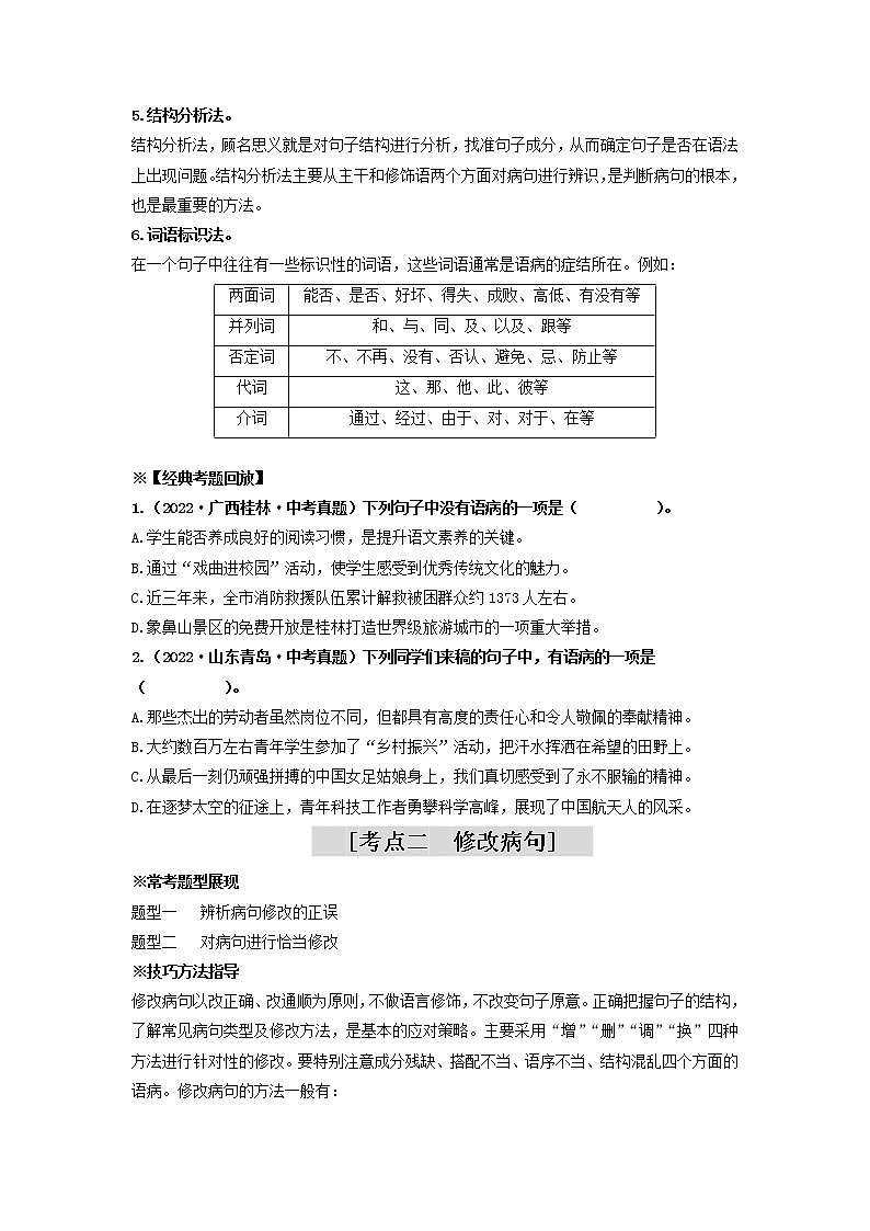 2023年中考语文一轮重难突破三：病句的辨析与修改第2页