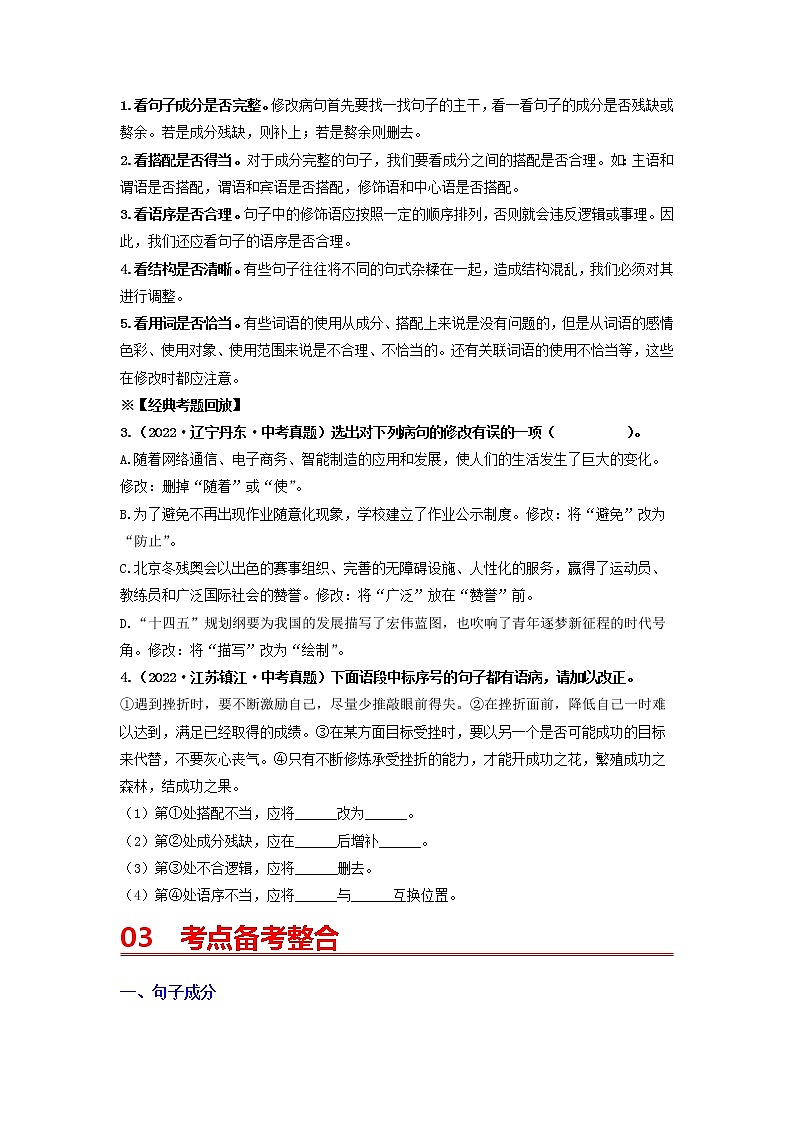 2023年中考语文一轮重难突破三：病句的辨析与修改第3页