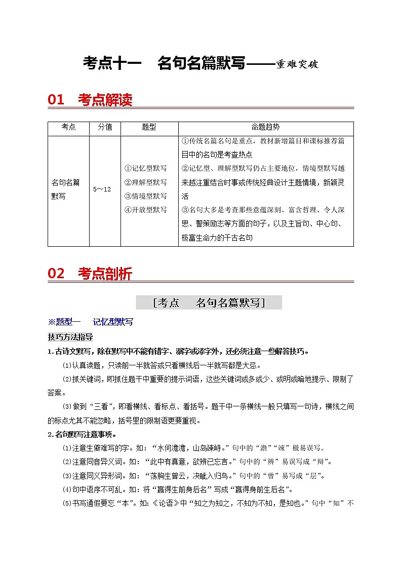 2023年中考语文一轮重难突破十一：名句名篇默写第1页
