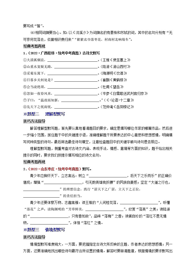 2023年中考语文一轮重难突破十一：名句名篇默写第2页