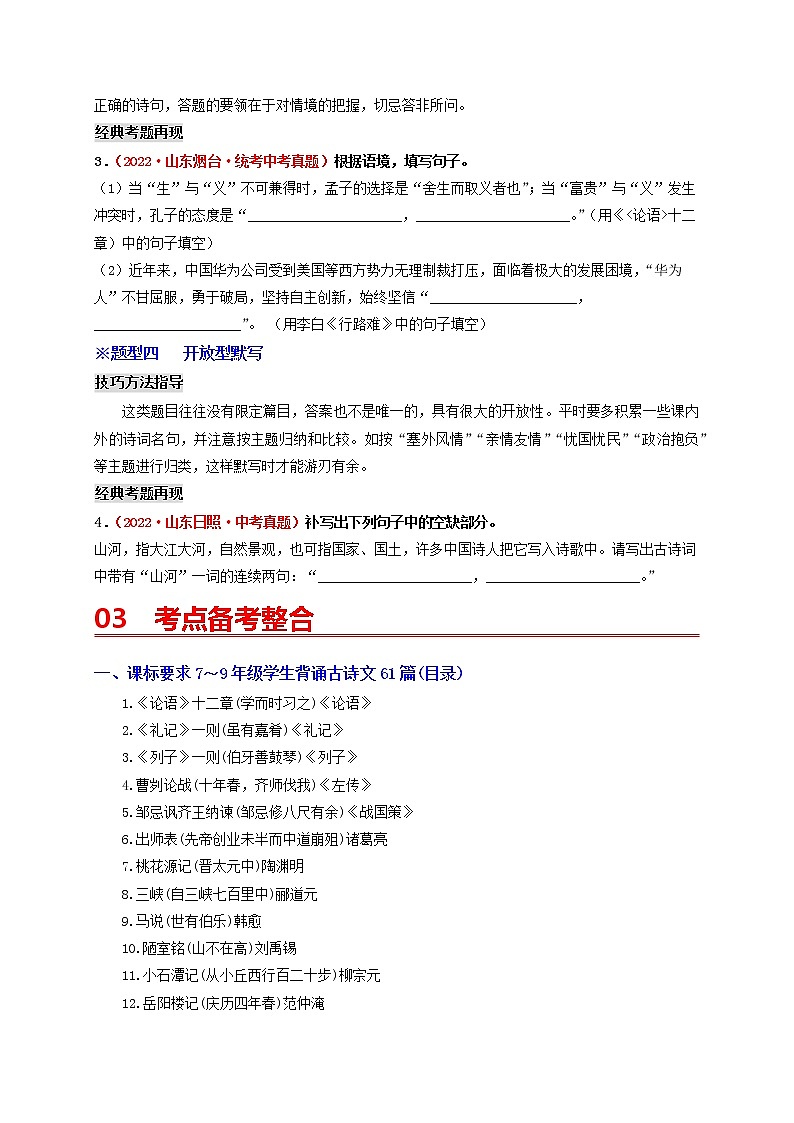 2023年中考语文一轮重难突破十一：名句名篇默写第3页