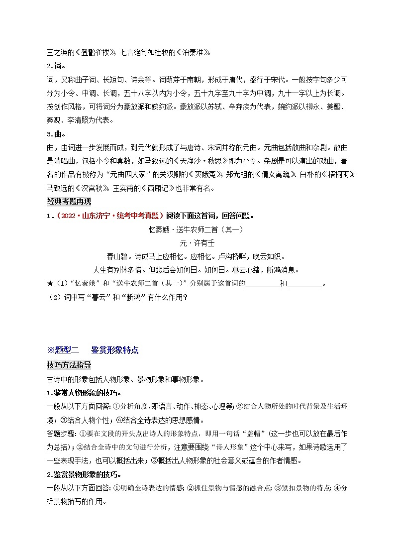 2023年中考语文一轮重难突破十二：古诗词曲阅读第2页