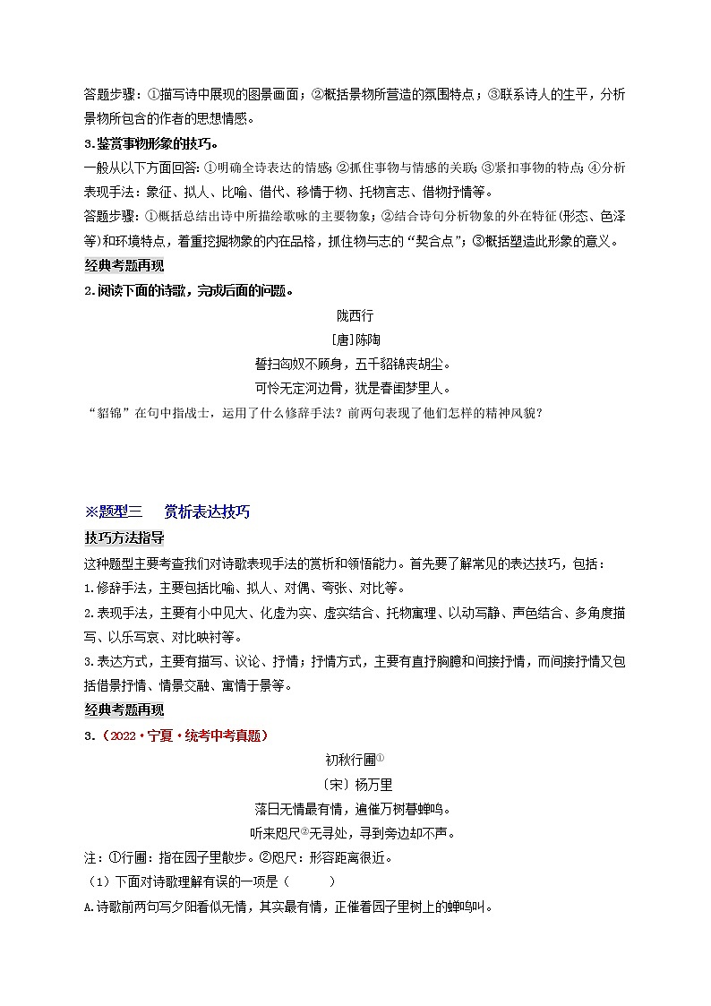2023年中考语文一轮重难突破十二：古诗词曲阅读第3页