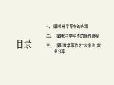 许雅云《紧跟教材学写作》课件PPT