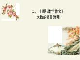 许雅云《紧跟教材学写作》课件PPT