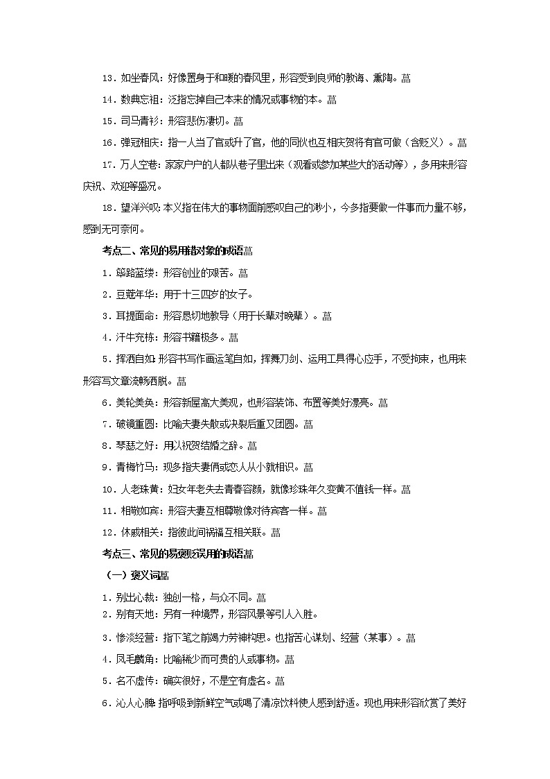 备战2023语文新中考二轮复习考点精讲精练（河北专用）突破02 词语理解(原卷版）第2页