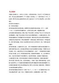 备战2023语文新中考二轮复习考点精讲精练（河北专用）突破03 句子的衔接与排序