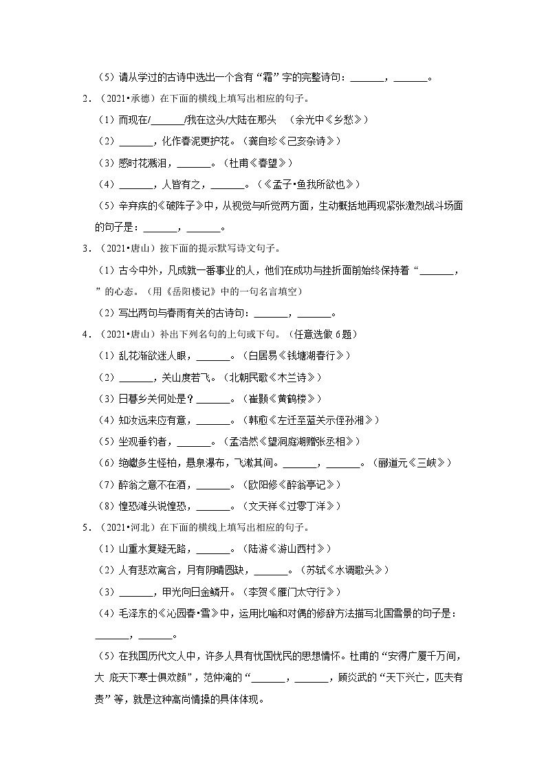 备战2023语文新中考二轮复习考点精讲精练（河北专用）突破05 名句名篇默写(原卷版）第2页