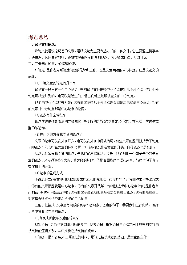 备战2023语文新中考二轮复习考点精讲精练（河北专用）突破10 议论文(原卷版）第1页