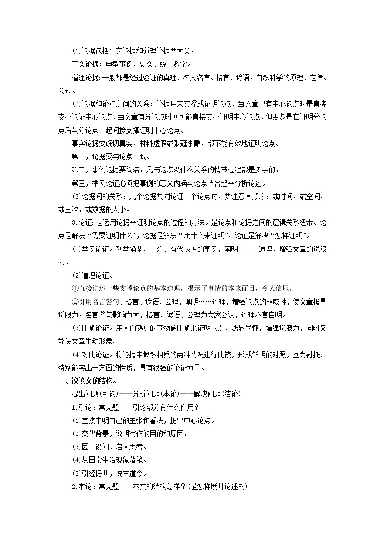 备战2023语文新中考二轮复习考点精讲精练（河北专用）突破10 议论文(解析版）第2页