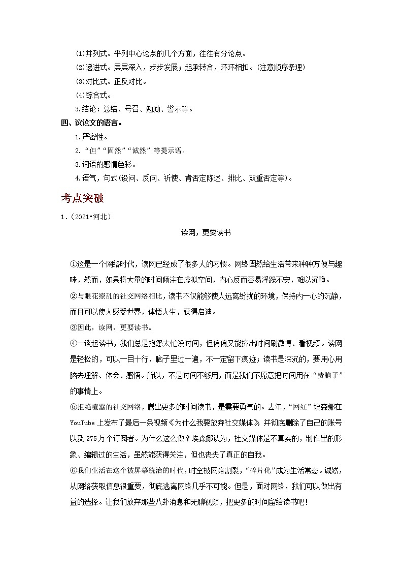 备战2023语文新中考二轮复习考点精讲精练（河北专用）突破10 议论文(解析版）第3页