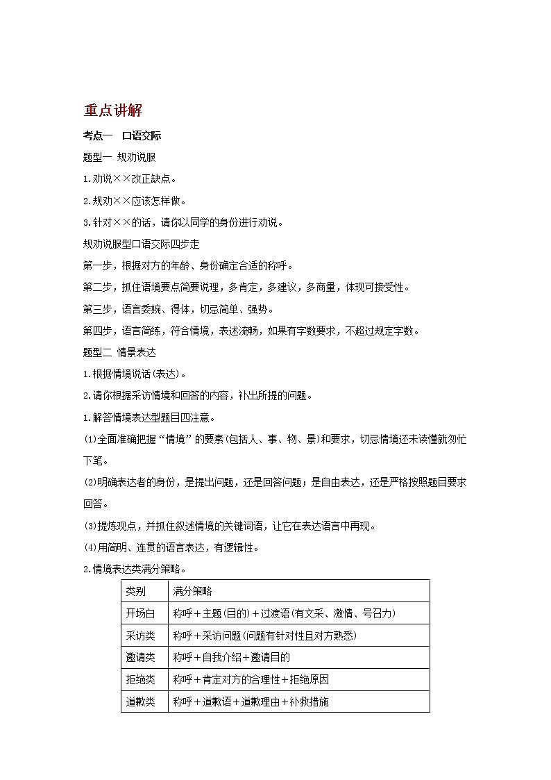备战2023语文新中考二轮复习考点精讲精练（河北专用）突破11 综合性学习(解析版）第1页