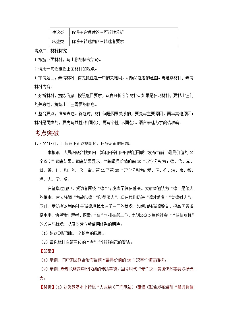 备战2023语文新中考二轮复习考点精讲精练（河北专用）突破11 综合性学习(解析版）第2页