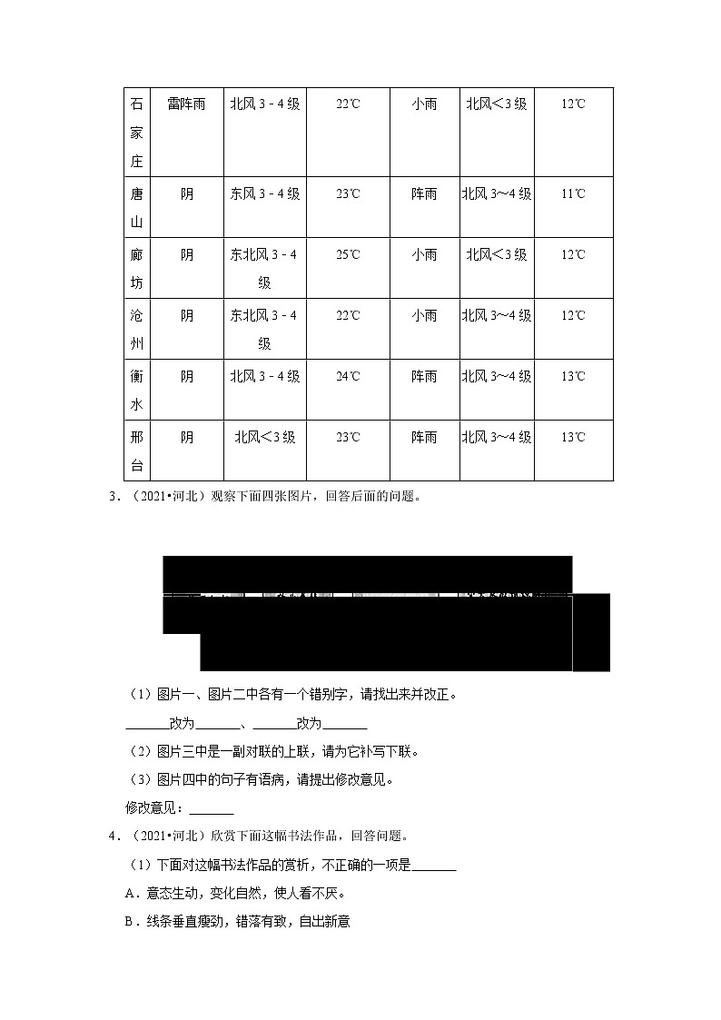 备战2023语文新中考二轮复习考点精讲精练（河北专用）突破11 综合性学习(原卷版）第3页