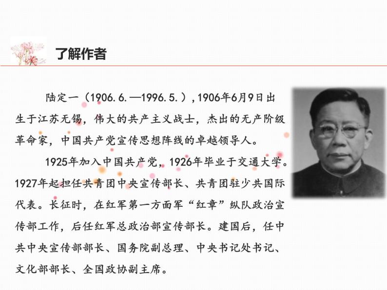 初中语文人教部编版七年级下册6 老山界集体备课课件ppt-教习网|课件下载