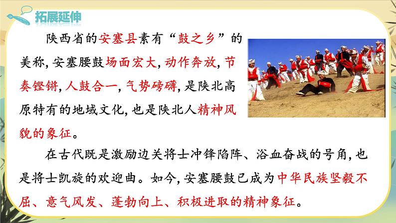 3 安塞腰鼓第5页