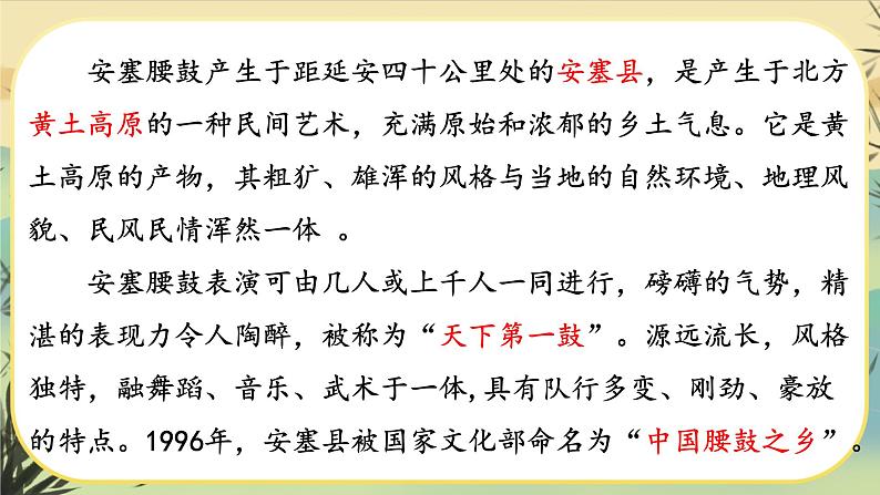 3 安塞腰鼓第6页