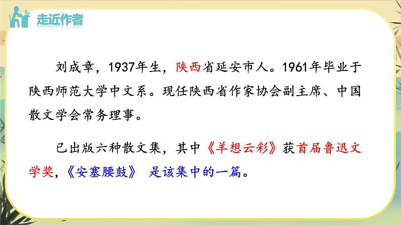 3 安塞腰鼓第8页