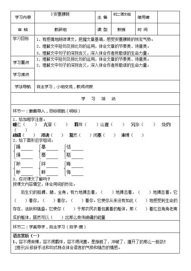 3《安塞腰鼓》导学案第1页