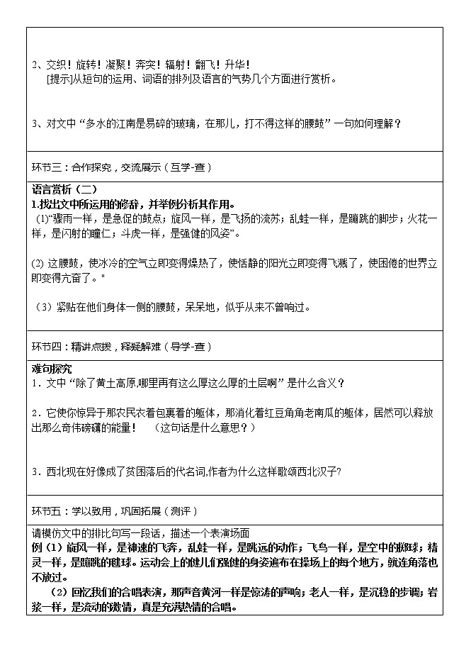 3《安塞腰鼓》导学案第2页