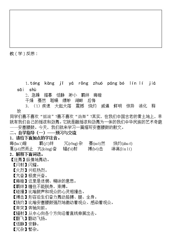 3《安塞腰鼓》导学案第3页