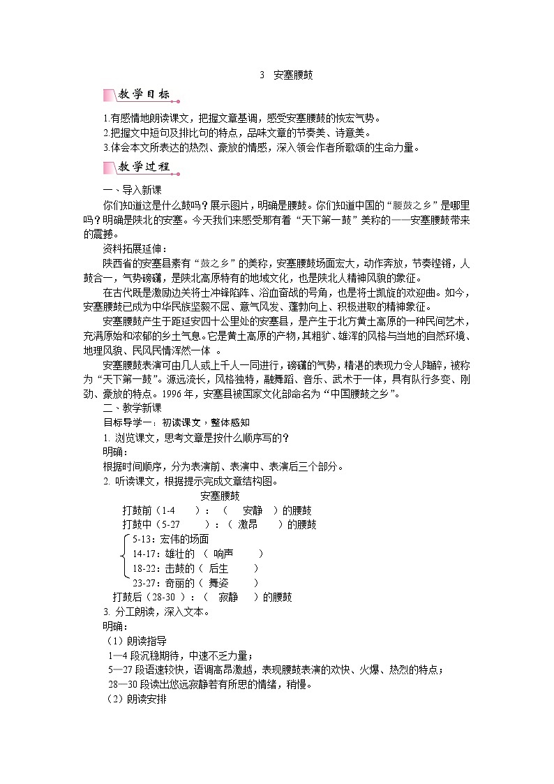 3《安塞腰鼓》PPT配套教案第1页