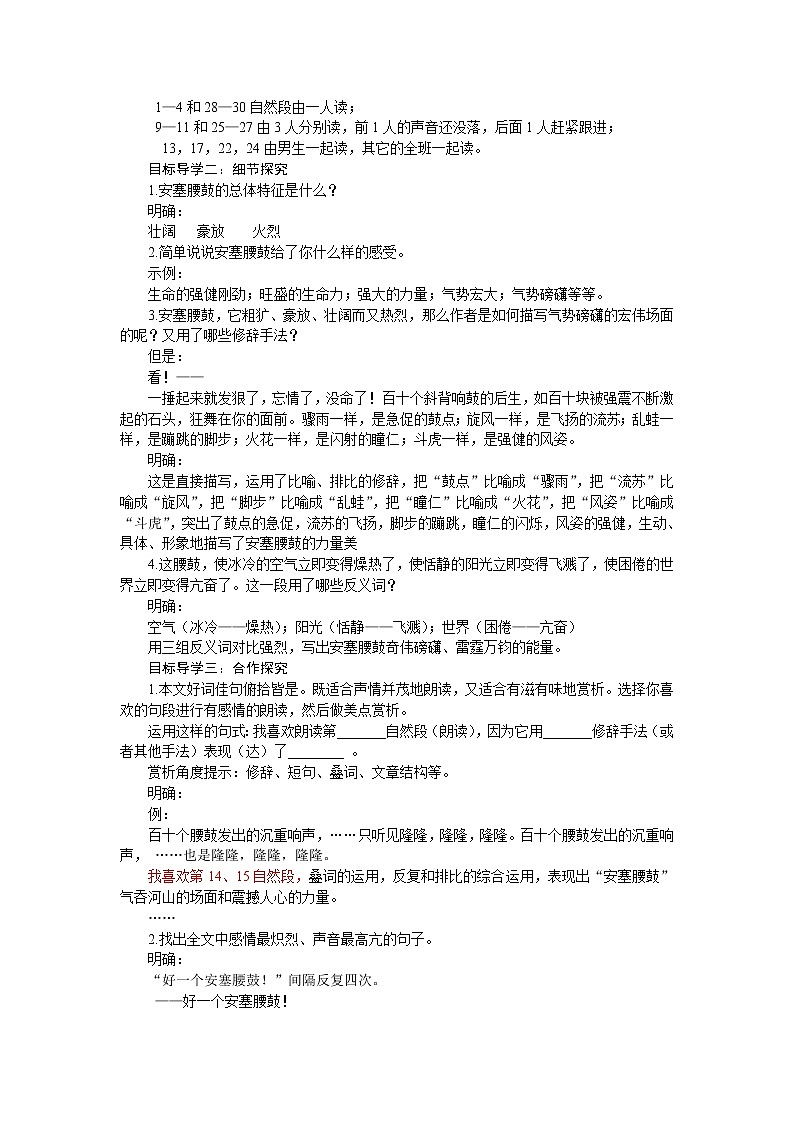 3《安塞腰鼓》PPT配套教案第2页