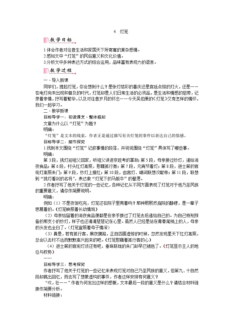 4《灯笼》PPT配套教案第1页