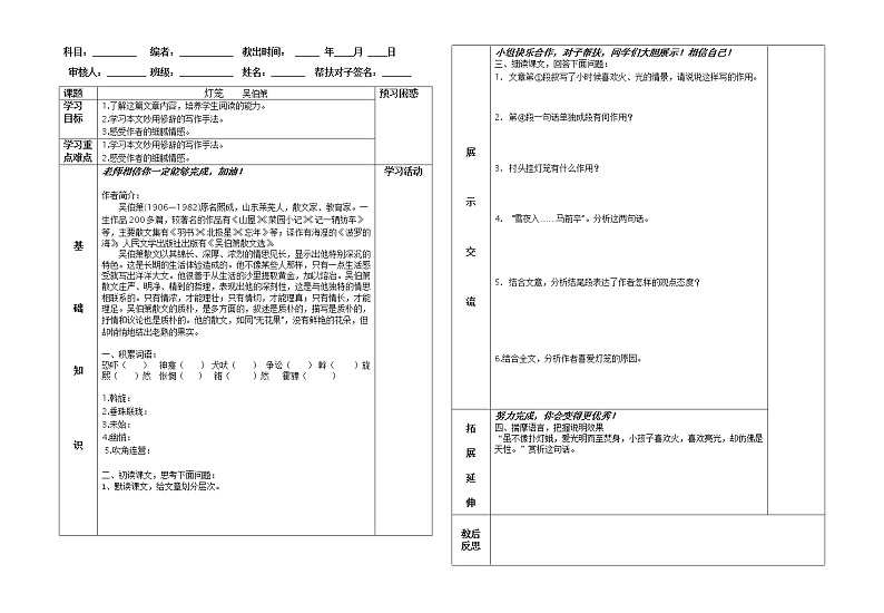 4《灯笼》导学案第1页