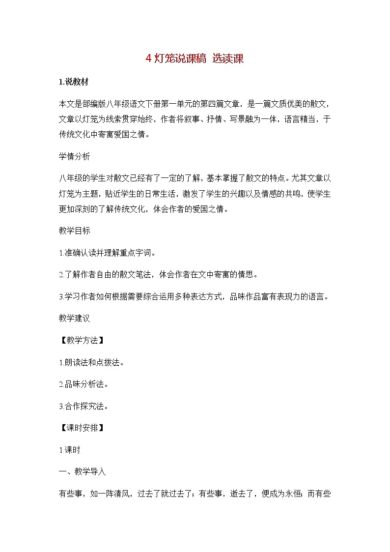 4《灯笼》说课稿第1页
