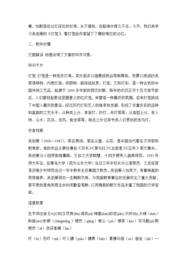 4《灯笼》说课稿第2页