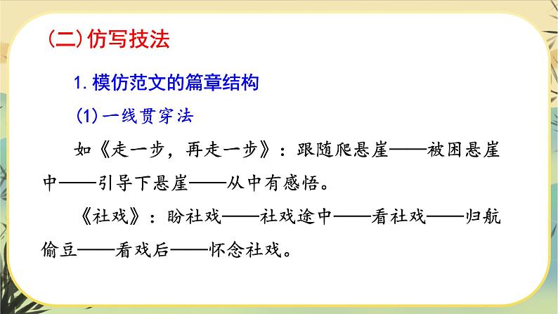 写作 学习仿写第7页