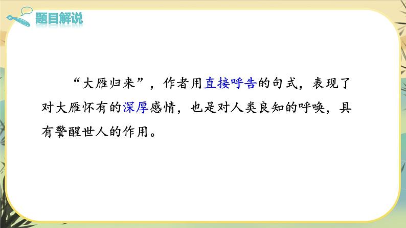 7 大雁归来第7页