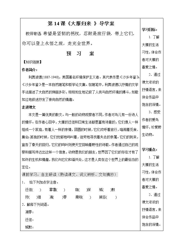 7《大雁归来》导学案第1页