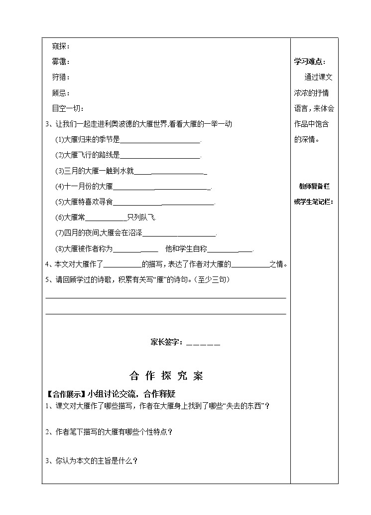 7《大雁归来》导学案第2页