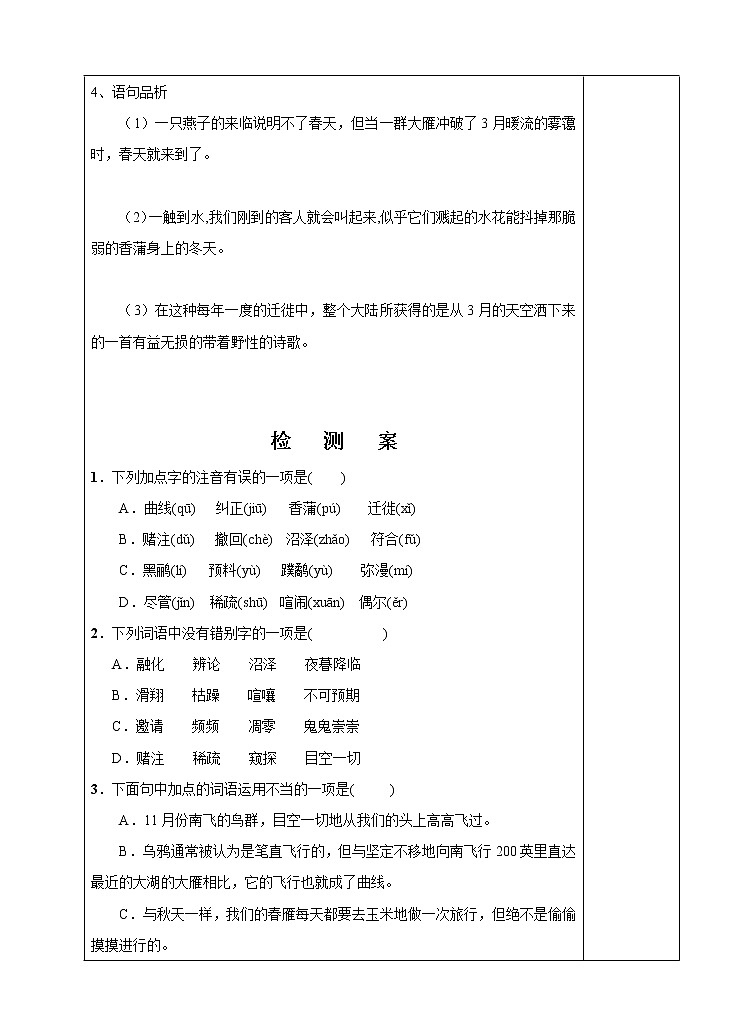 7《大雁归来》导学案第3页