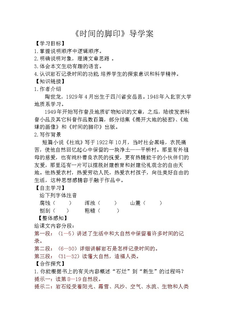 8《时间的脚印》导学案第1页