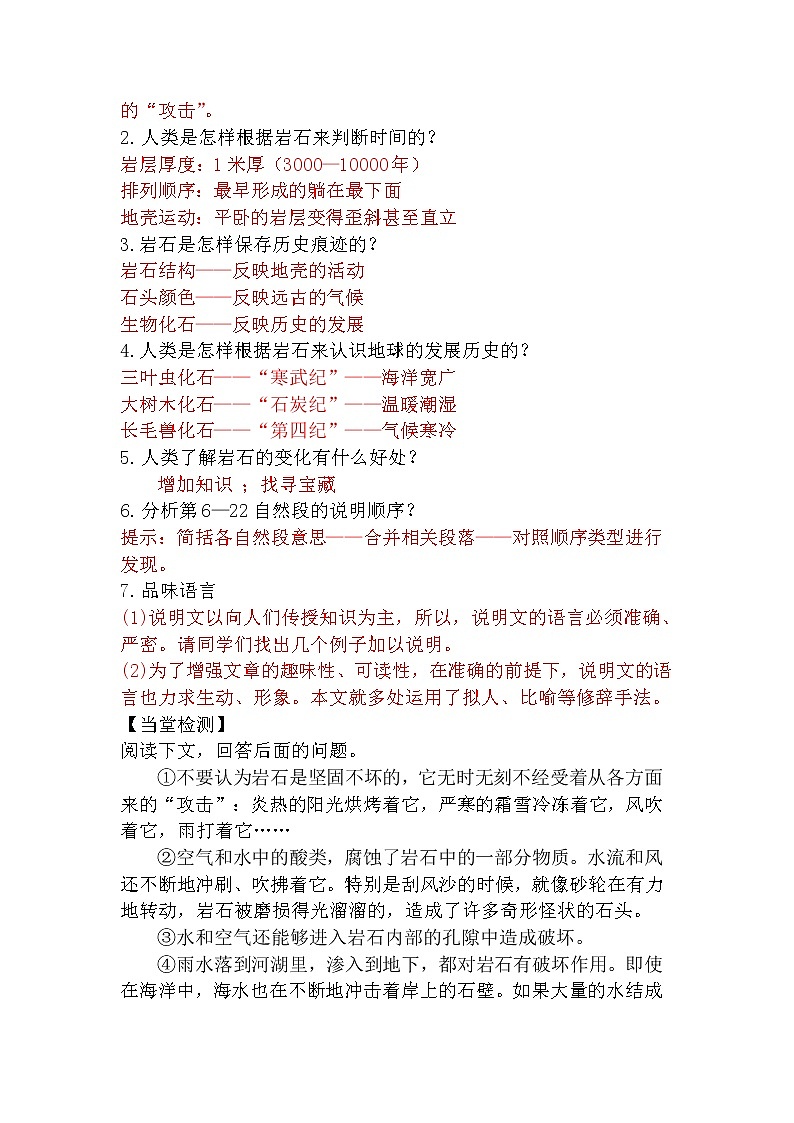 8《时间的脚印》导学案第2页