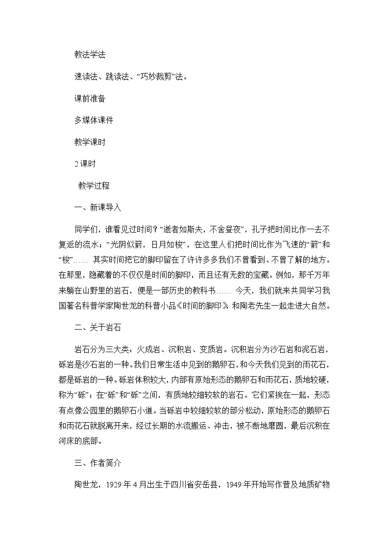 8《时间的脚印》说课稿第2页