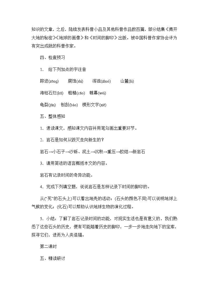 8《时间的脚印》说课稿第3页