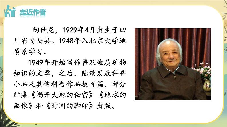 8时间的脚印第8页