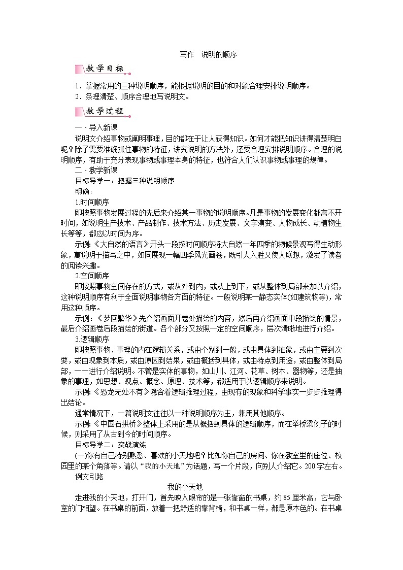 写作 说明的顺序 PPT配套教案第1页