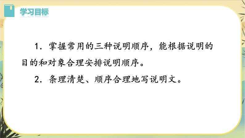 写作 说明的顺序第2页