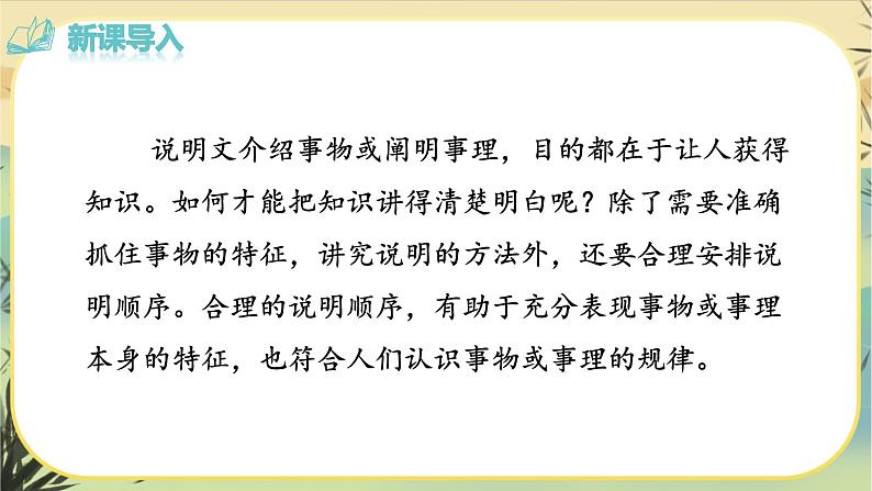 写作 说明的顺序第3页