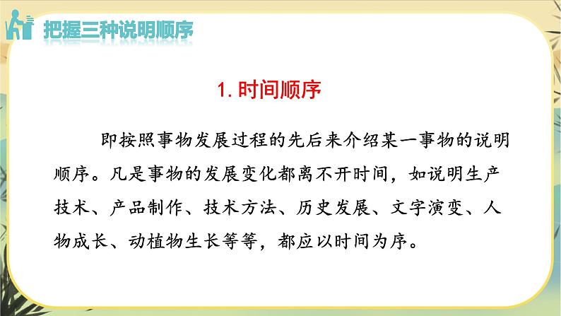 写作 说明的顺序第4页