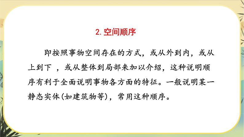 写作 说明的顺序第6页