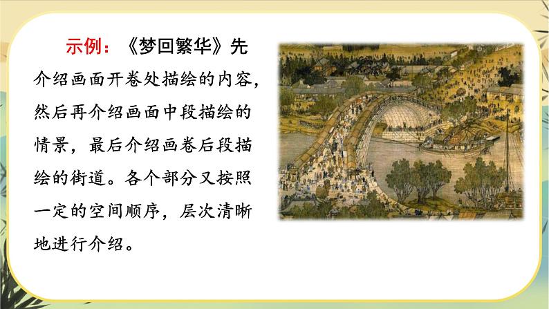 写作 说明的顺序第7页